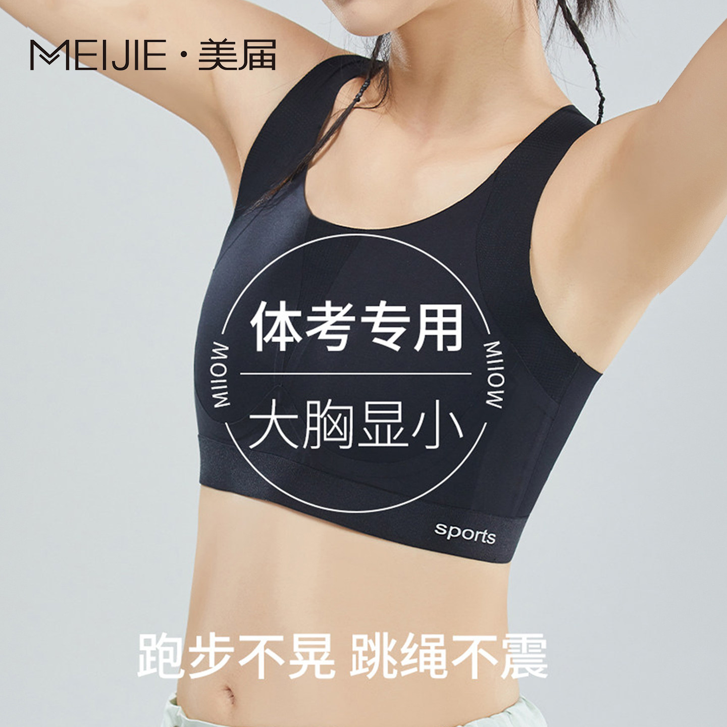 初高中学生体测运动内衣女防震跑步大胸显小发育期背心式文胸束胸