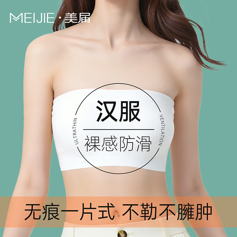 汉服专用无肩带内衣女无痕隐形抹胸冰丝凉感蹦跳不掉防滑白色裹胸