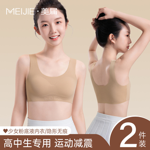少女文胸运动内衣女初中生防震跑步高中生18岁发育期16岁背心聚拢