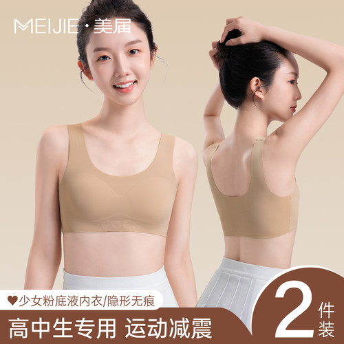 少女文胸运动内衣女初高中生聚拢