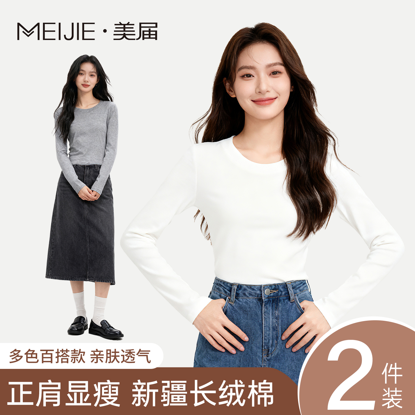 白色内搭打底衫女秋冬季纯棉圆领