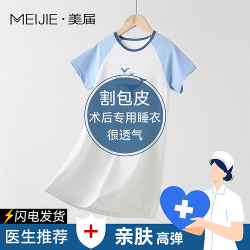 美届夏季割包皮术后专用男孩睡裙