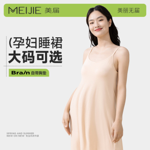 美届孕妇吊带裙莫代尔带胸垫夏季 宽松内衬连衣裙 冰丝打底内搭大码