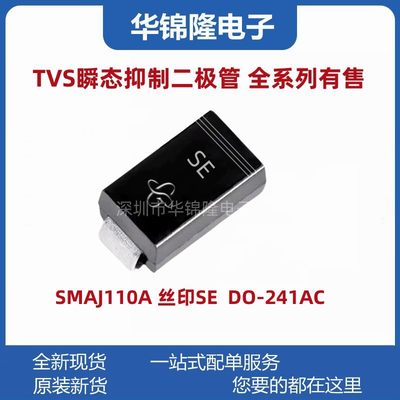 瞬态抑制二极管SMAJ110A丝印SE