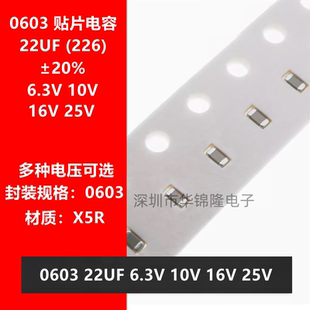 贴片陶瓷电容 1608 0603 226M 22UF 6.3V 10V 16V 25V X5R 20%
