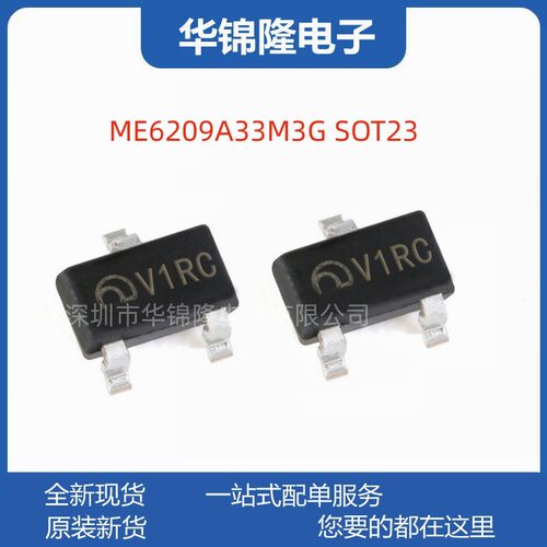 ME6209A33M3G丝印V1性稳压LDO