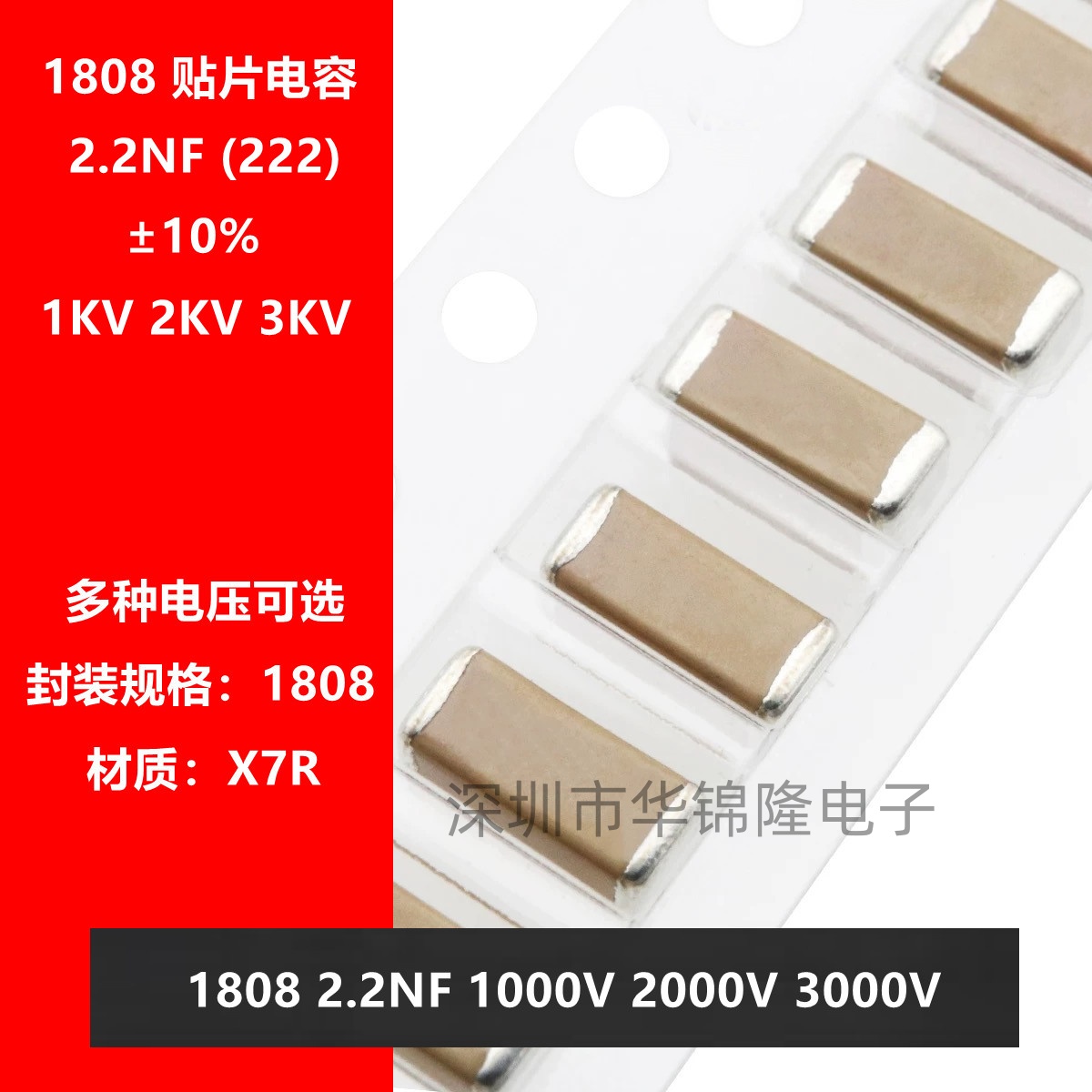 高压陶瓷电容1808222K2.2NF