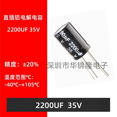 直插铝电解电容35V2200UF16*25
