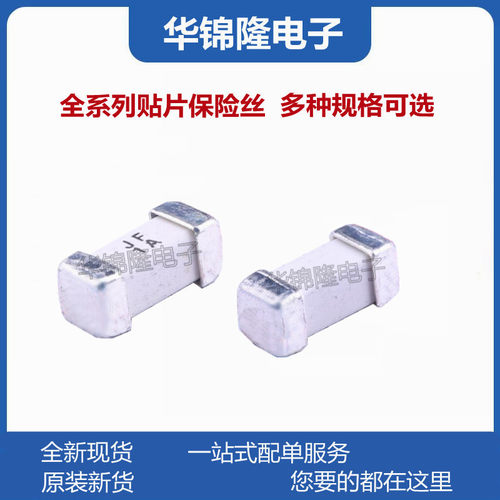 集电通2410贴片保险丝JFC2