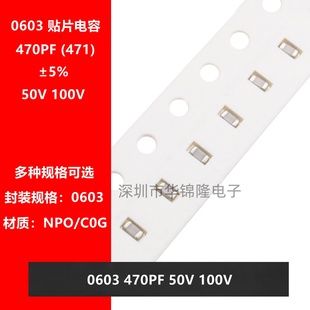 贴片高频电容 1608 0603 471J 470PF 50V 100V NPO C0G 5% 470P