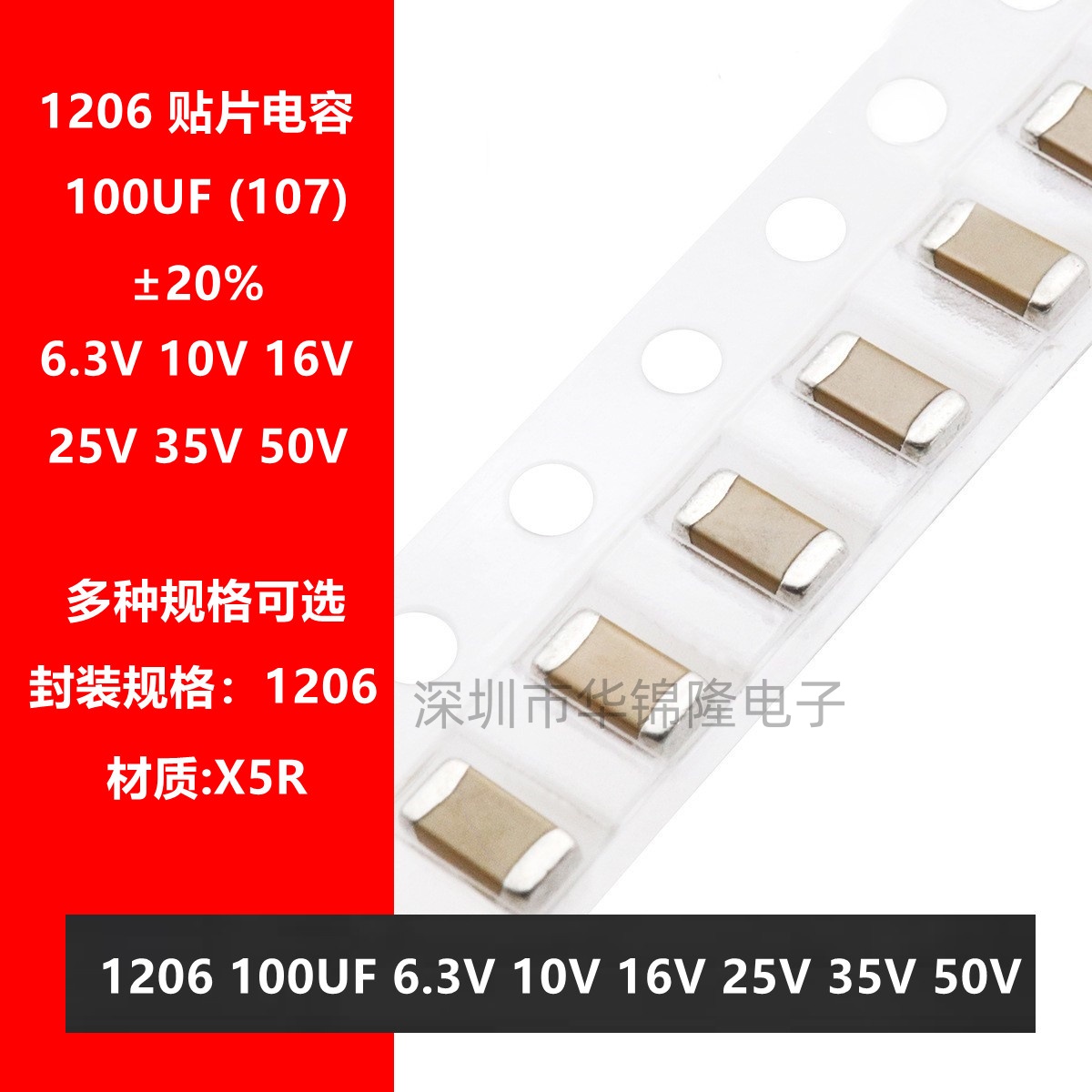 贴片陶瓷电容1206107M100UF