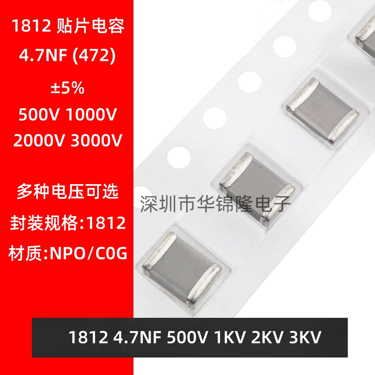 贴片电容1812472JNPOCOG高压