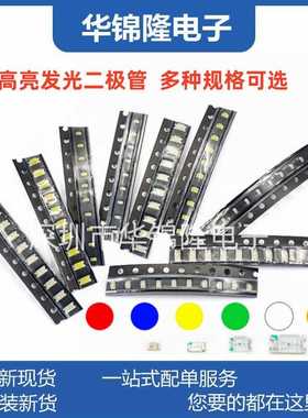 贴片发光二极管 LED 0603 蓝色 高亮 蓝光 蓝灯 blue 1.6*0.8MM