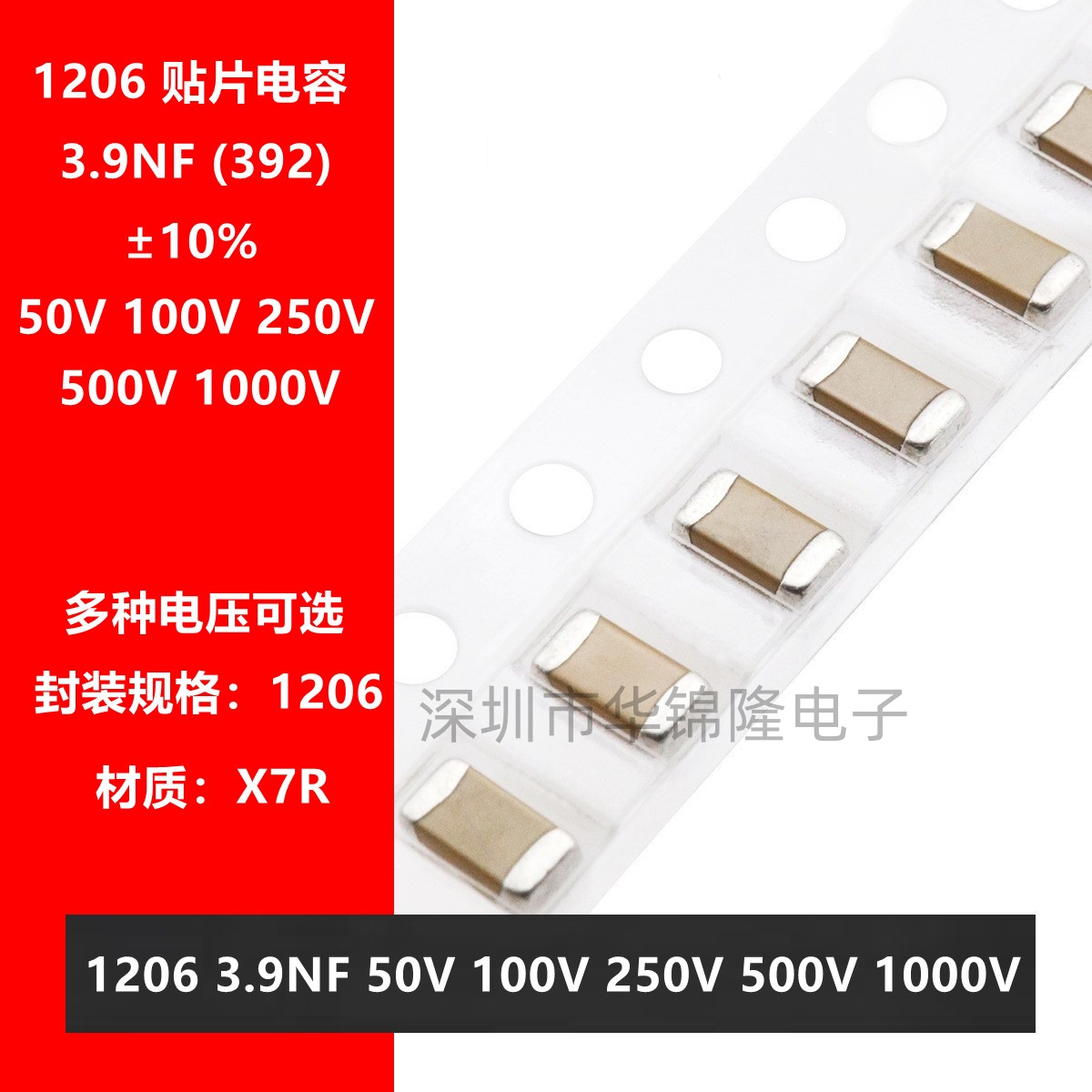 1206392K3.9NF贴片陶瓷电容