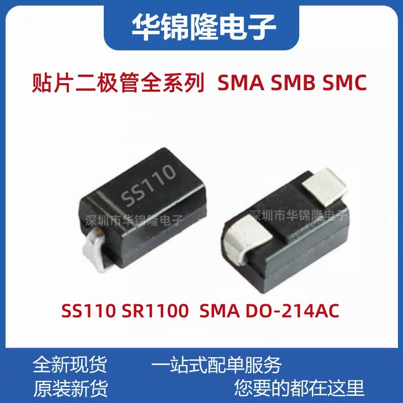 肖特基二极管SS110SMA1A100V