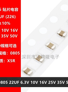 陶瓷电容2012 0805 226K 22UF 6.3V 10V 16V 25V 35V 50V X5R 10%