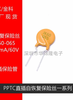 直插金科自恢复保险丝 JK60-065 650MA60V 0.65A 黄色圆形保险管