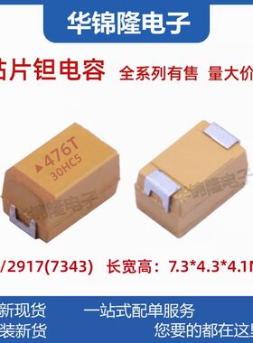 贴片钽电容47UF50VE型7343