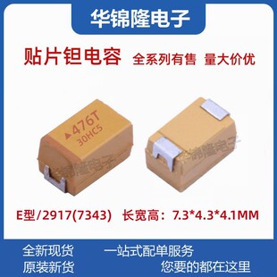国产 贴片钽电容 476T 47UF 50V E型 7343 10% LED 胆电容 有极性