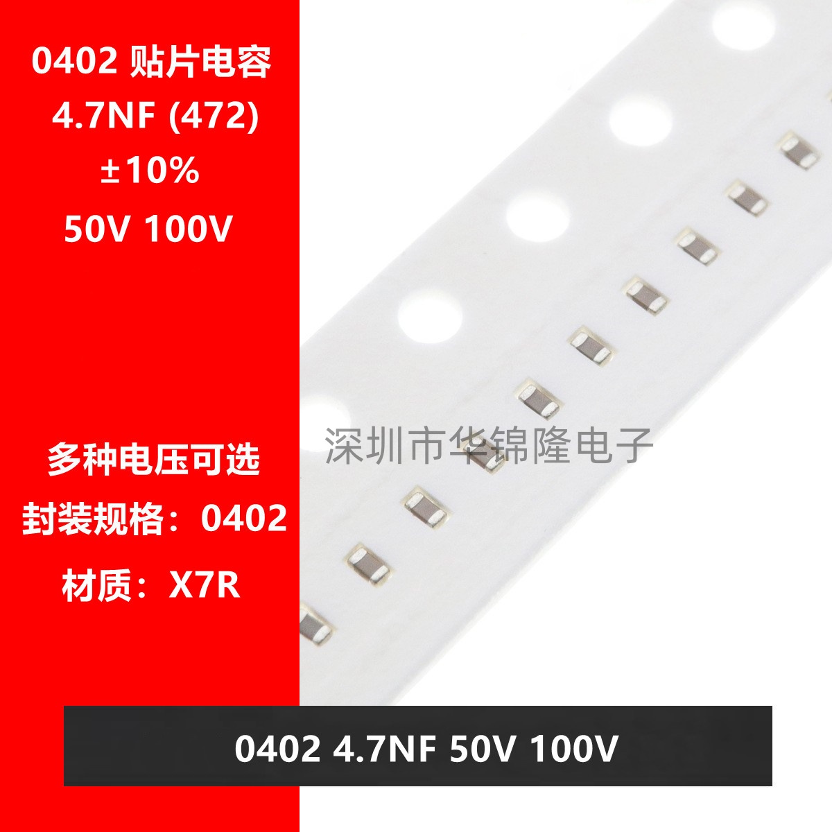贴片陶瓷电容0402472K4.7NF