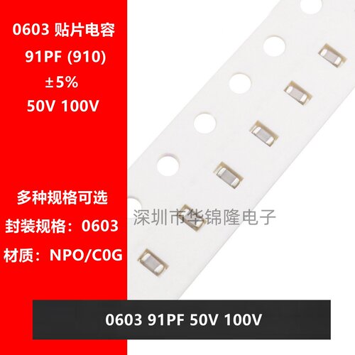贴片陶瓷电容060391PF50V