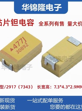 国产 贴片钽电容 477J 470UF 6.3V D型 7343 10% LED 黄色 胆电容
