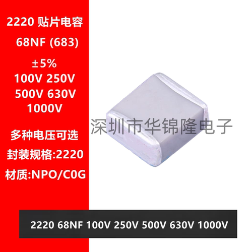 2220683J68NFNPO贴片陶瓷电容