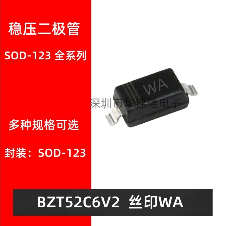 稳压管二极管BZT52C6V2丝印WA