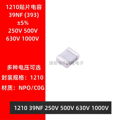 1210贴片电容39NFNPO5%高频