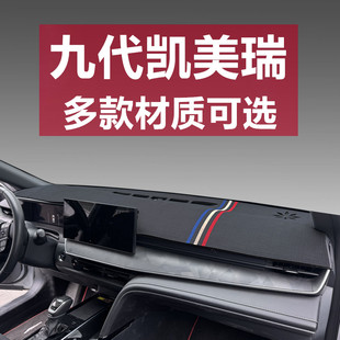 9九代凯美瑞中控台垫仪表台保护防晒避光垫内饰改装用品配件大全