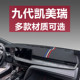 9九代凯美瑞中控台垫仪表台保护防晒避光垫内饰改装 用品配件大全