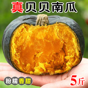 贝贝南瓜板栗味贝贝小南瓜栗面老瓜正宗正品新鲜5斤婴儿粉糯香甜