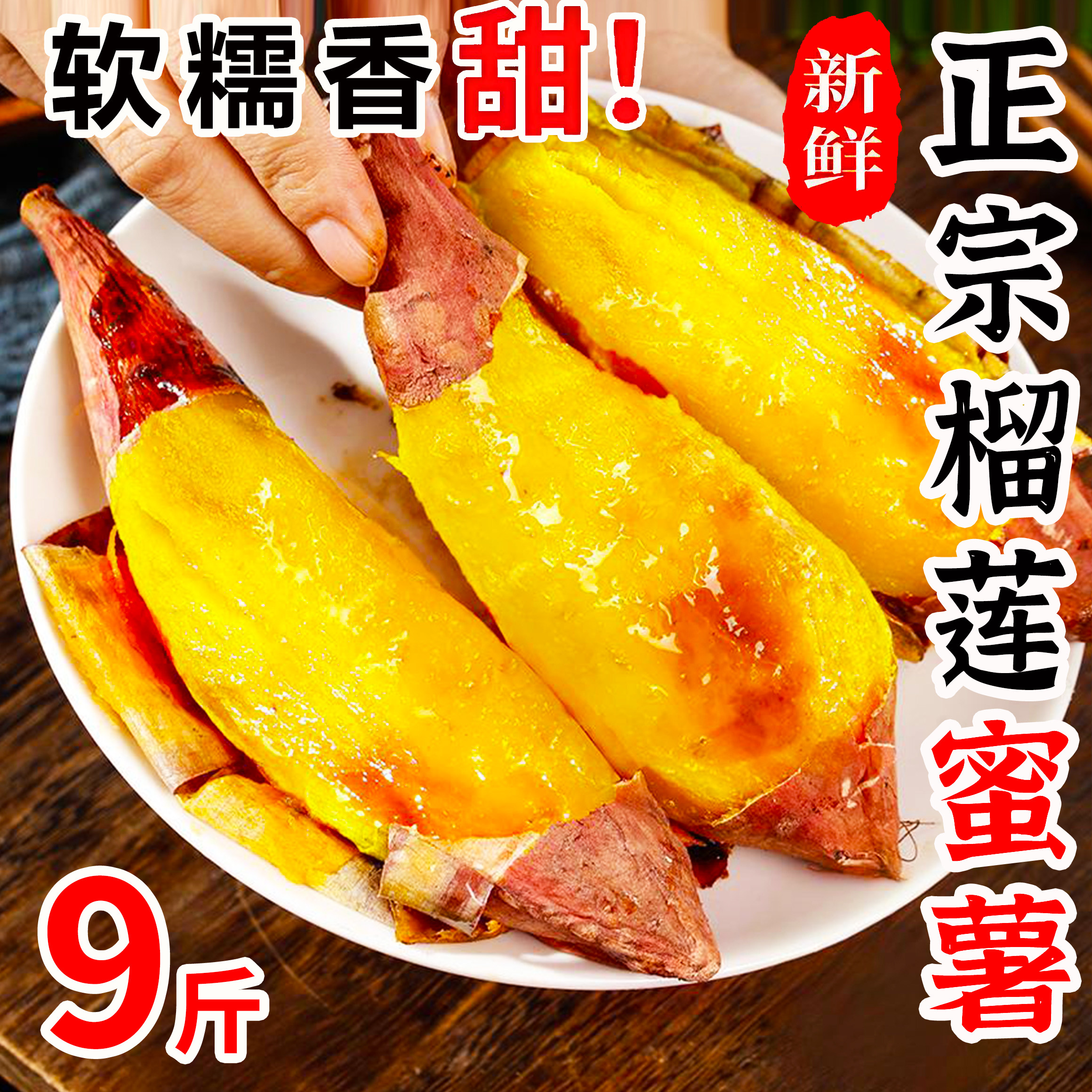 正宗真榴莲蜜薯新鲜玛莎莉黄金番薯现挖黄心红薯地瓜蔬菜整箱9斤