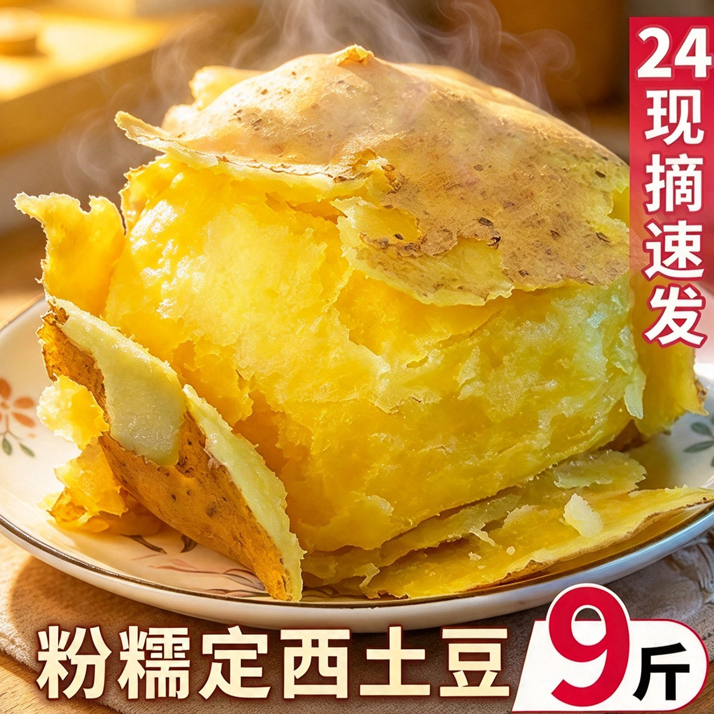 正宗黄心定西土豆沙面新鲜9斤