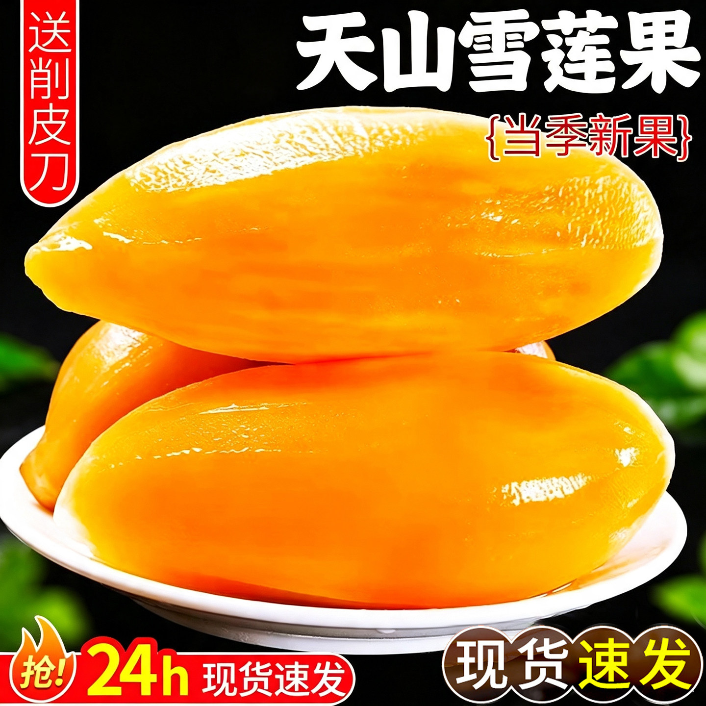 云南天山雪莲果低糖脆甜包邮