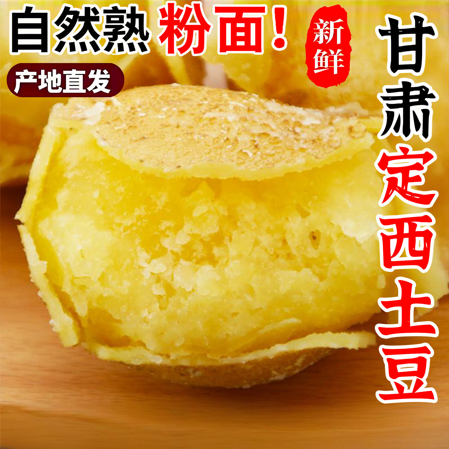 正宗黄心定西土豆沙面新鲜9斤