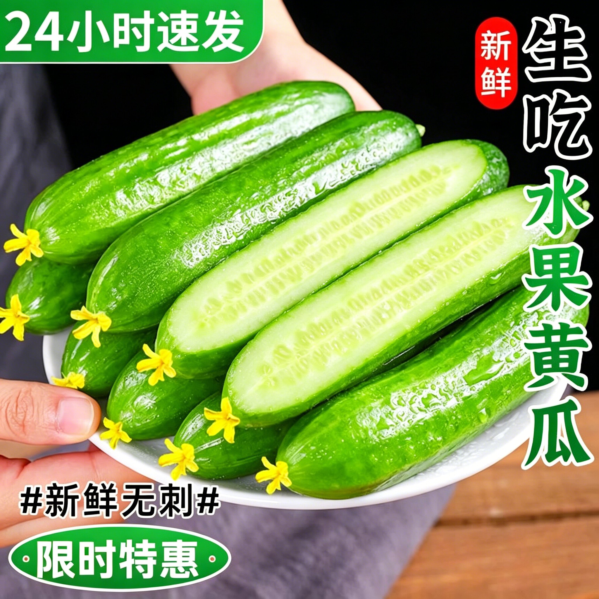 水果黄瓜新鲜即食白玉整箱图片