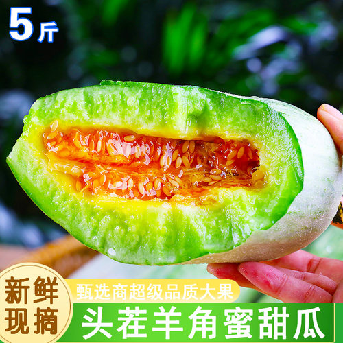 山东羊角蜜甜瓜新鲜当季整箱