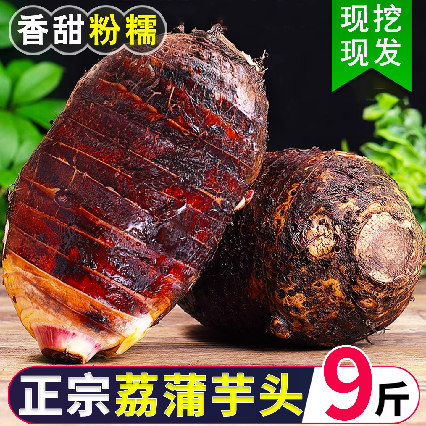广西荔浦新鲜大芋头9斤整箱