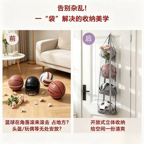 便携门后球类收纳挂袋挂墙省空间