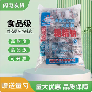 卫星牌糖精钠人吃爆米花炒货用甜味剂食用糖精小包装电镀农业灌溉