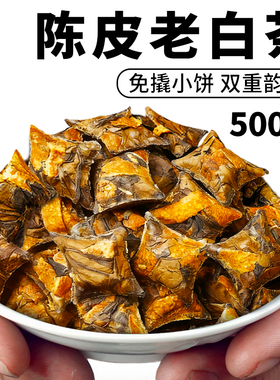 2015年陈皮白茶福鼎寿眉白茶福建明前白茶叶寿眉正宗白茶龙珠