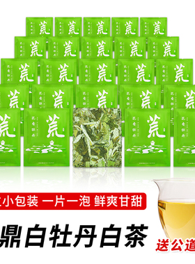 2025年福鼎白牡丹花香白茶福建日晒独立包装饼干茶商务便携装