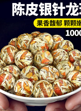 2018年福建正宗陈皮白毫银针寿眉龙珠茶球古树茶叶非特级散装茶叶