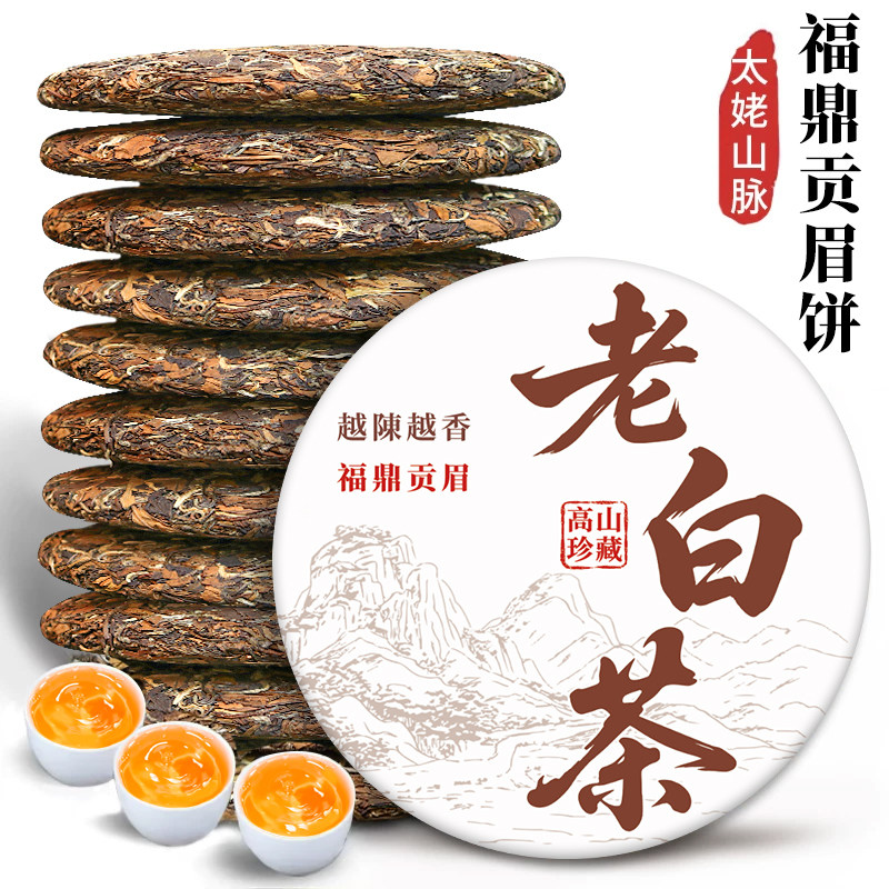 太姥山脉贡眉白茶正宗年份大份量福鼎老白茶高山日晒茶非寿眉陈香
