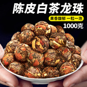 2015年福建正宗陈皮白茶寿眉龙珠茶球古树茶叶非特级独立包装 散装