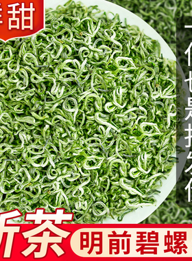碧螺春2025新茶非特级明前正宗福建绿茶浓香板栗香春茶散装茶叶