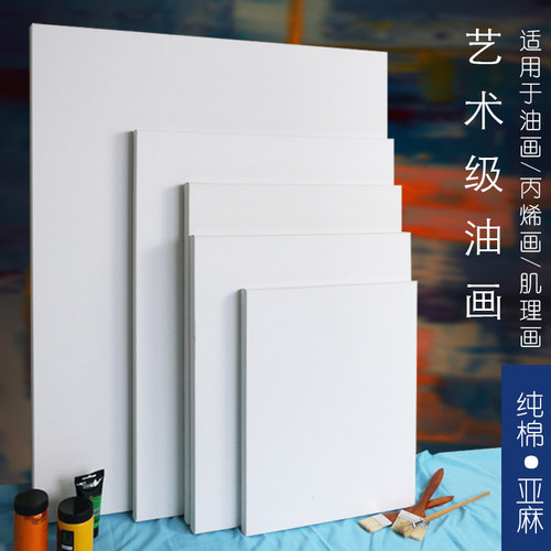 绚马画材油画框出口品质亚麻棉布