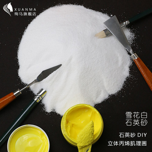 绚马旗舰店石英砂大容量肌理画