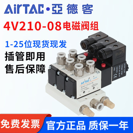 AirTAC亚德客电磁阀组4V210-08集装集成气动阀组阀岛阀导DC24V